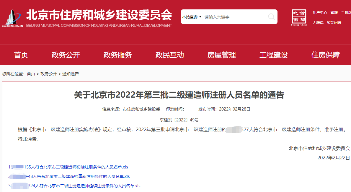 二級(jí)建造師注冊(cè)證書 二級(jí)建造師注冊(cè)證書