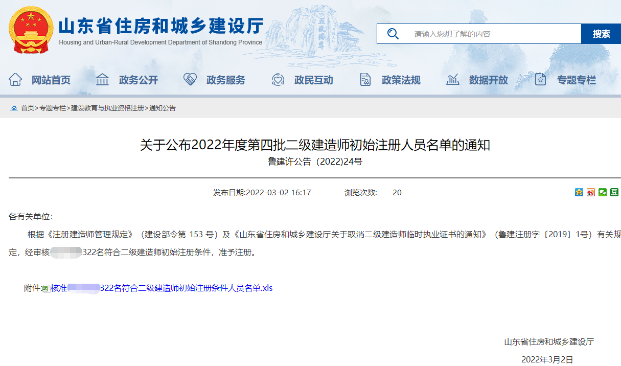 二級(jí)建造師注冊(cè)證書(shū)