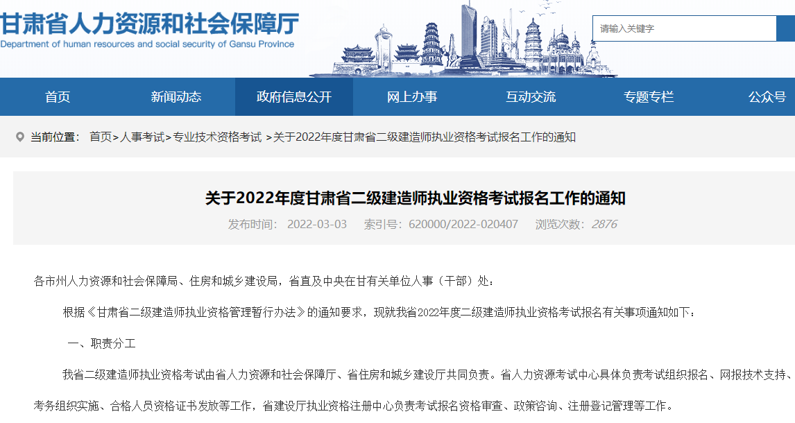 甘肅二級(jí)建造師考試 甘肅二級(jí)建造師考試