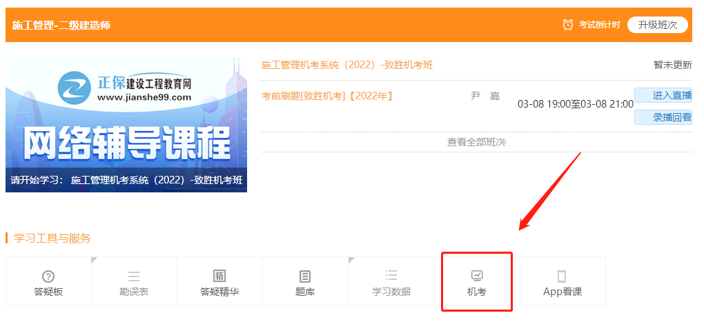 二建進(jìn)入機(jī)考 二建進(jìn)入機(jī)考