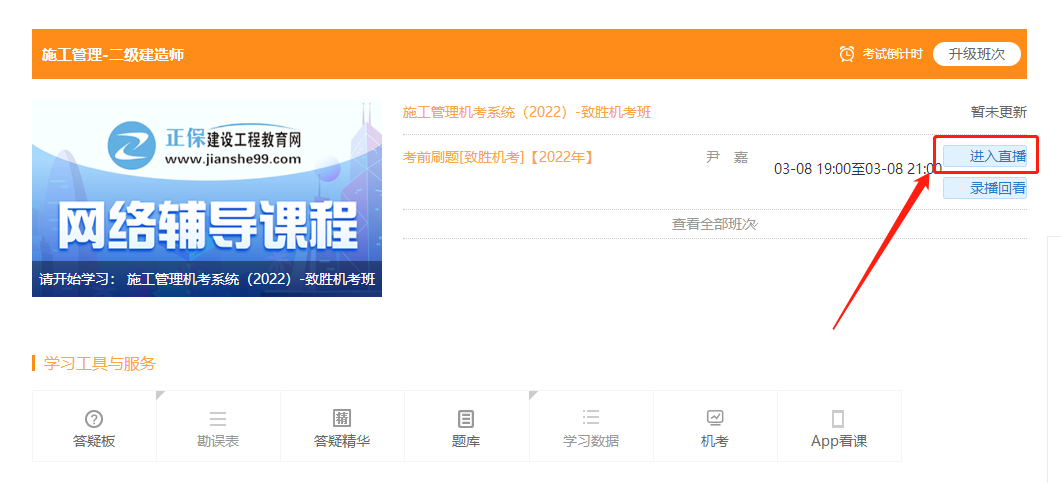 二建進(jìn)入直播 二建進(jìn)入直播