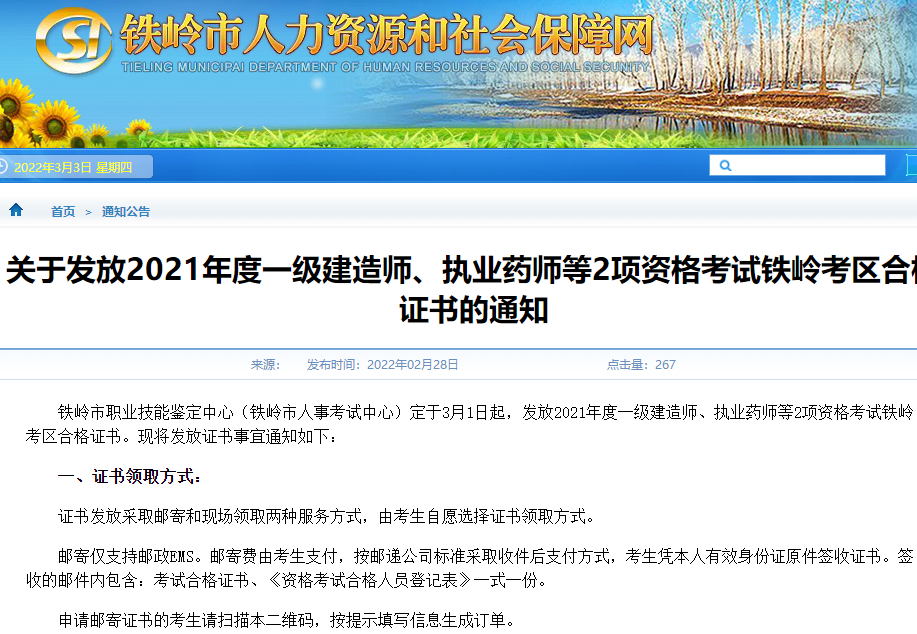 一級建造師證書