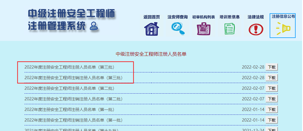 安全工程師注冊(cè) 安全工程師注冊(cè)
