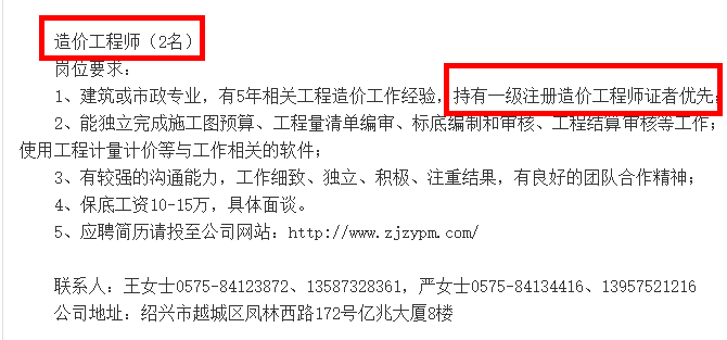 一級造價工程師