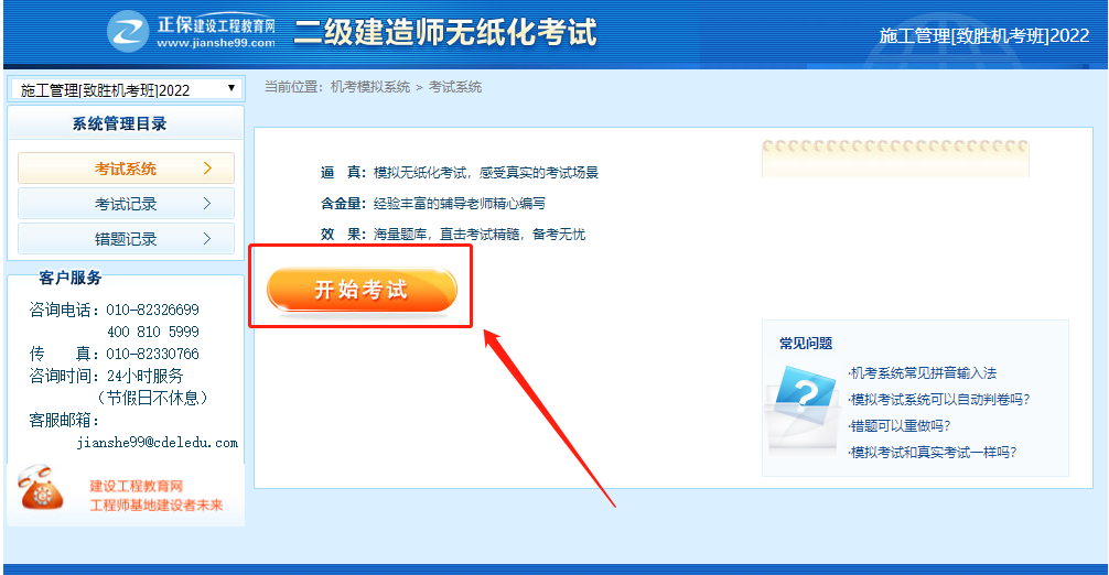 3-開(kāi)始考試 3-開(kāi)始考試