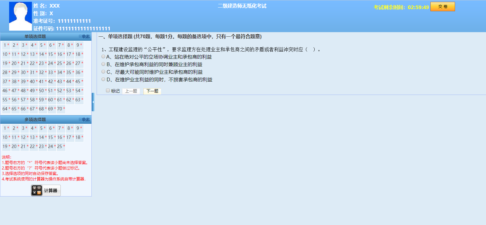 4-答題頁(yè)面 4-答題頁(yè)面