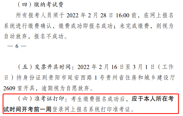 二級建造師準(zhǔn)考證打印 二級建造師準(zhǔn)考證打印