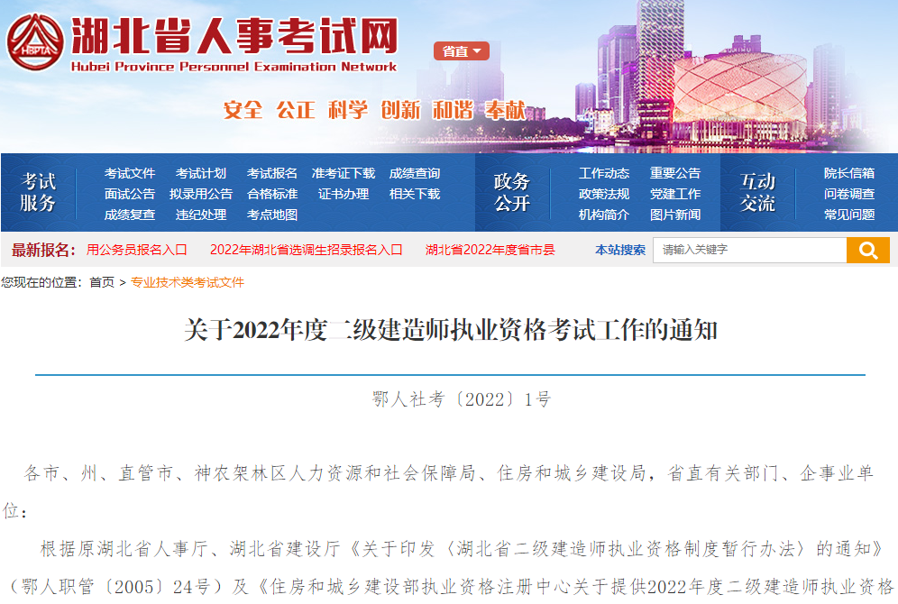 湖北二級建造師考試通知 湖北二級建造師考試通知