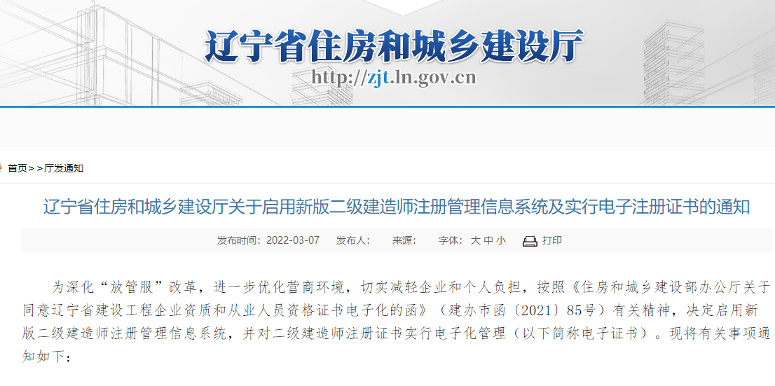 二級建造師注冊證書 二級建造師注冊證書