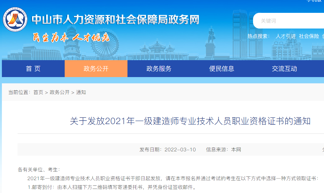 一級建造師證書領取