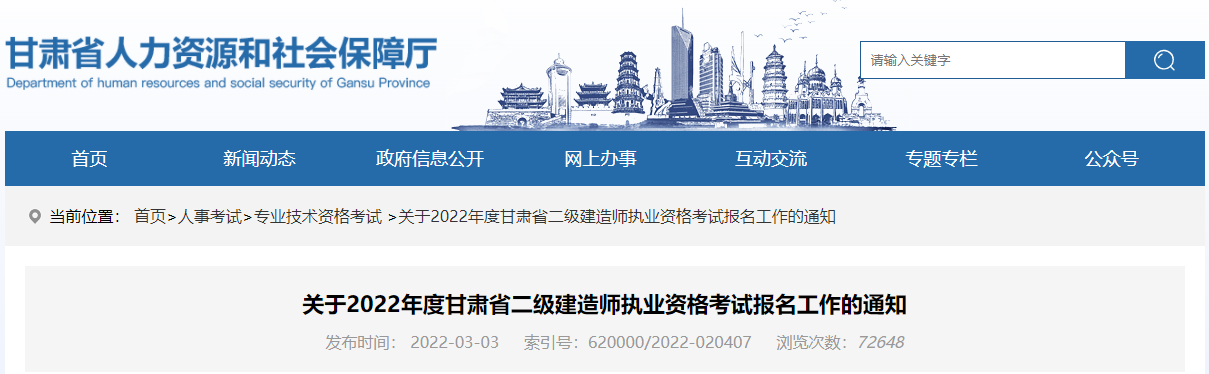 甘肅省二建報名 甘肅省二建報名