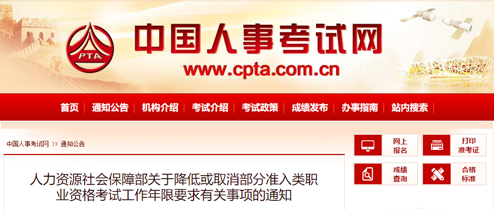 中國人事考試網(wǎng) 中國人事考試網(wǎng)
