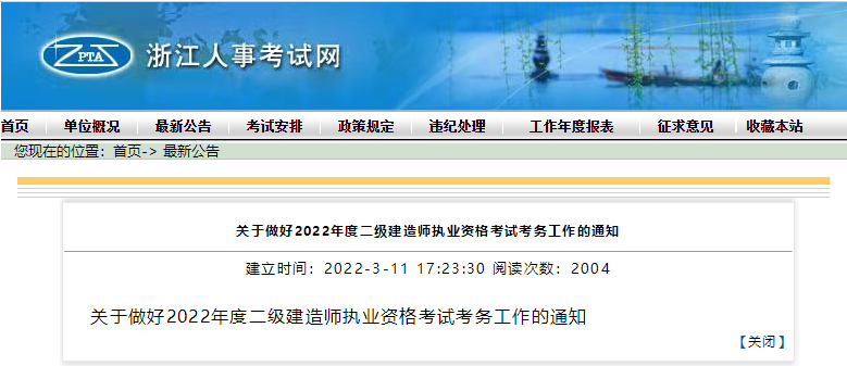 二級建造師考試 二級建造師考試
