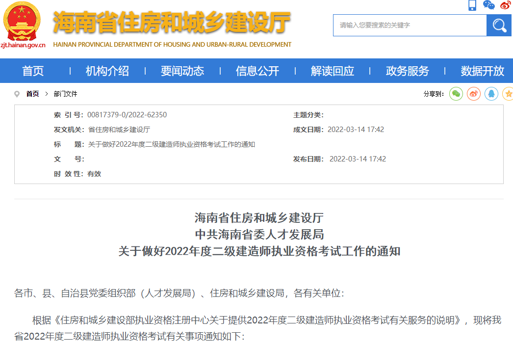 二級建造師考試 二級建造師考試