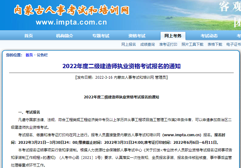 二級建造師報名 二級建造師報名