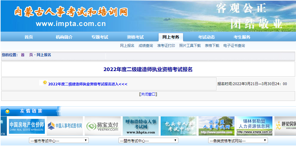 二級建造師報(bào)名入口