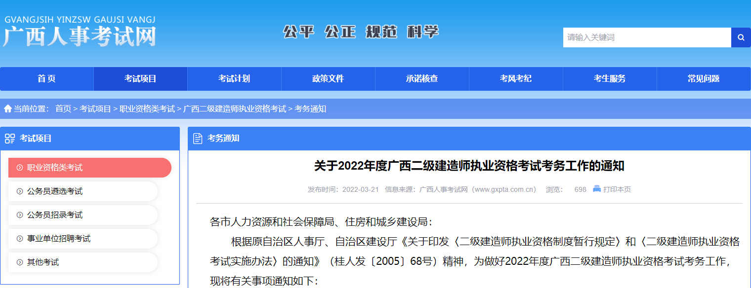 二級建造師報(bào)名 二級建造師報(bào)名