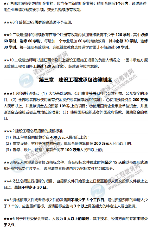 二建工程法規(guī)數(shù)字考點(diǎn) 二建工程法規(guī)數(shù)字考點(diǎn)