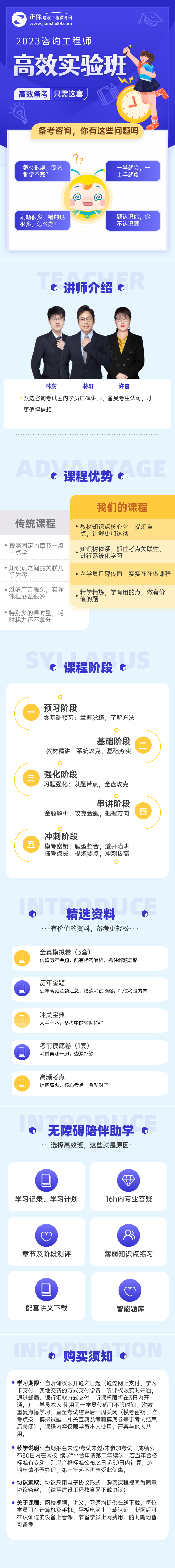 23年咨詢高效實(shí)驗(yàn)班詳情頁 23年咨詢高效實(shí)驗(yàn)班詳情頁