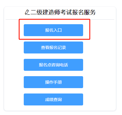 二級建造師報(bào)名