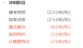 沖刺階段 沖刺階段