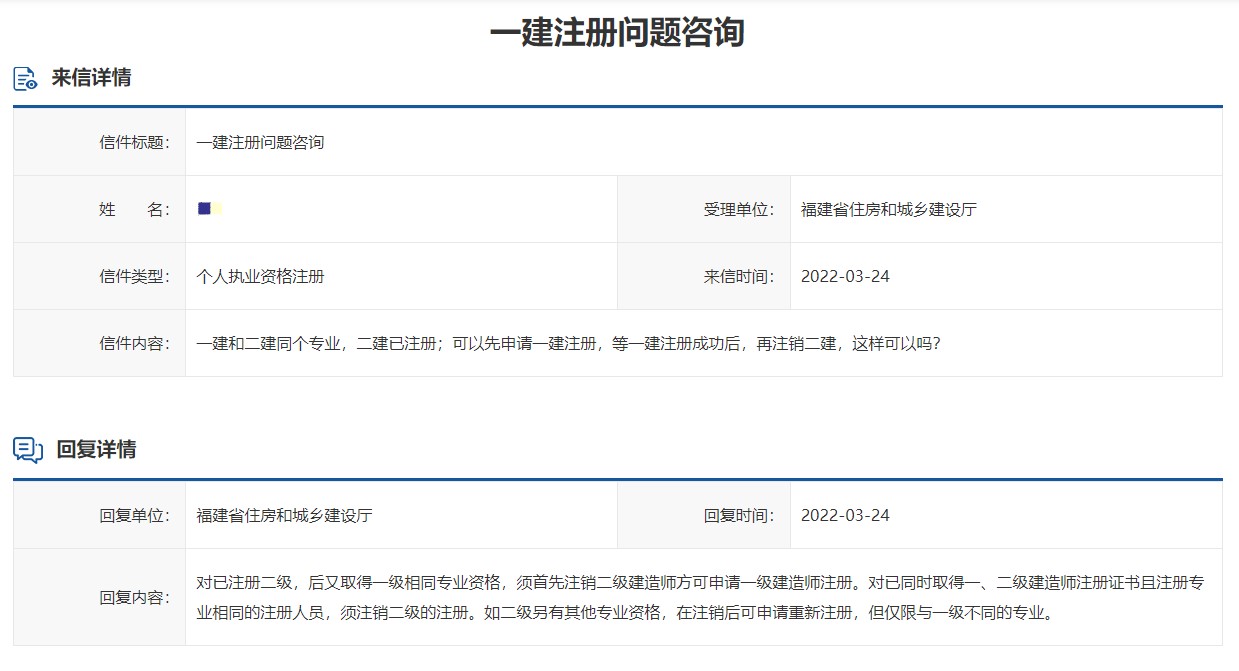 一建、二建同專業(yè)注冊問題
