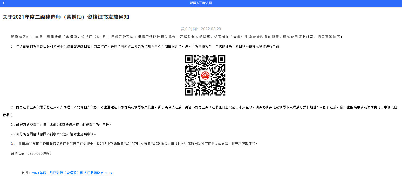 二建證書領(lǐng)取 二建證書領(lǐng)取