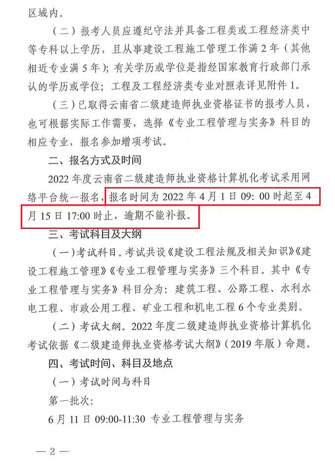 二級(jí)建造師報(bào)名 二級(jí)建造師報(bào)名