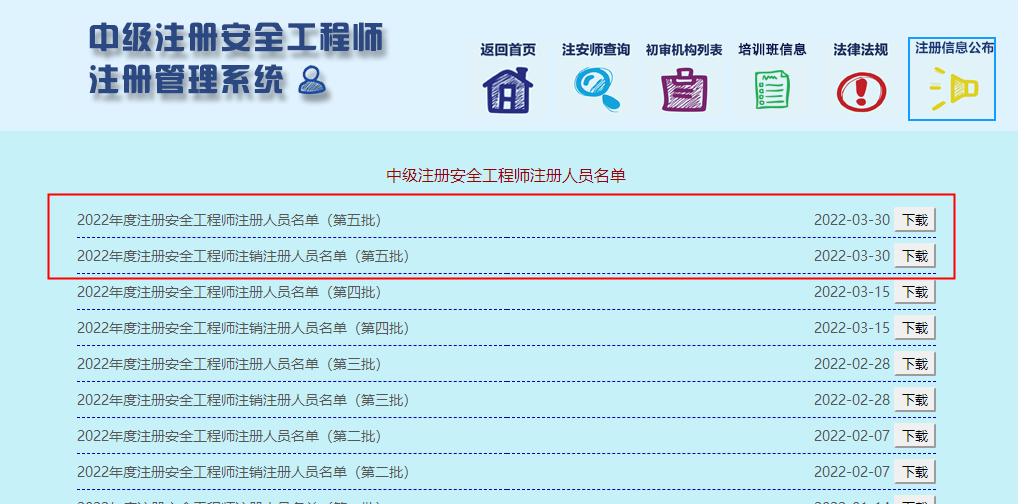 安全工程師注冊 安全工程師注冊