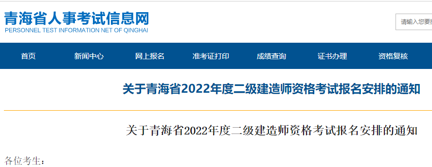 青海二建報(bào)名 青海二建報(bào)名
