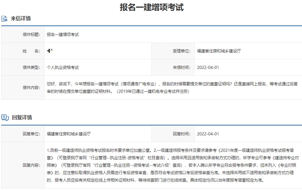 一建增項(xiàng)考試