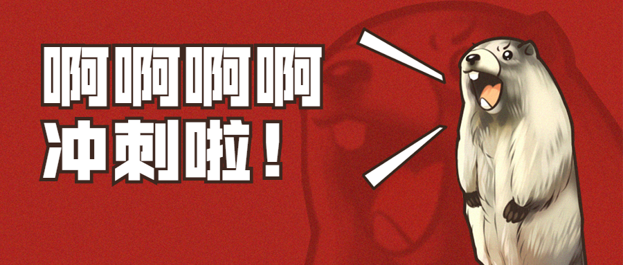 監(jiān)理沖刺 監(jiān)理沖刺