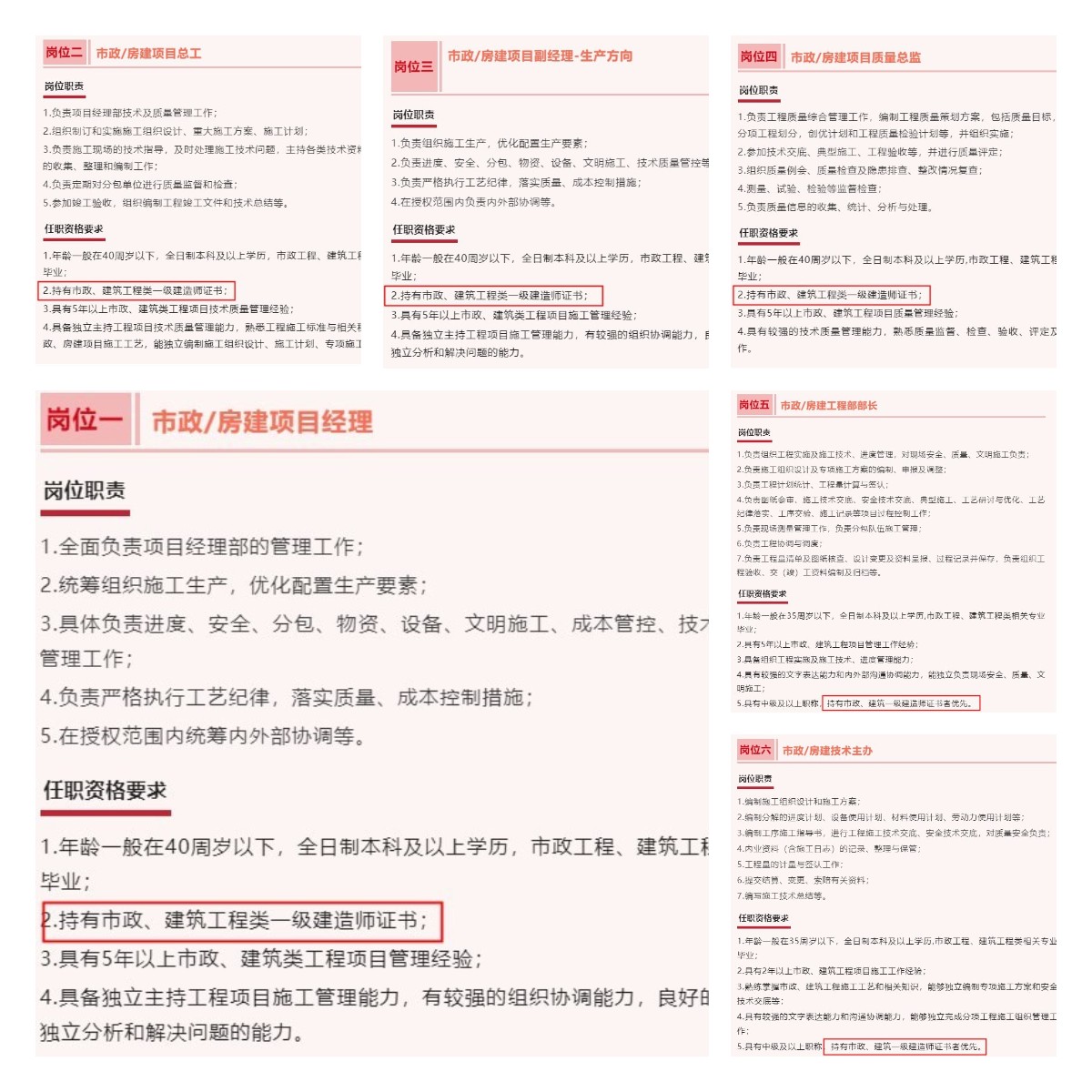 一級建造師 一級建造師