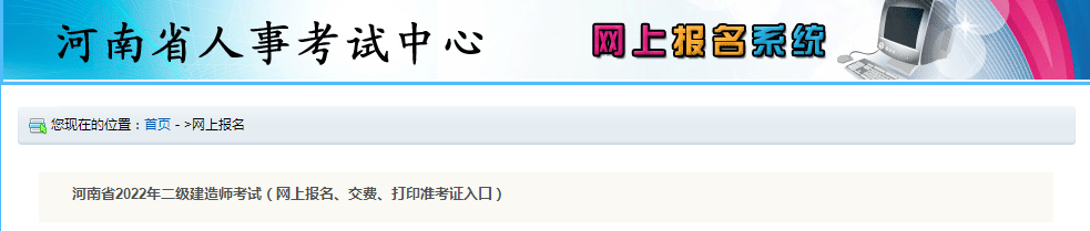 二級建造師報名入口 二級建造師報名入口