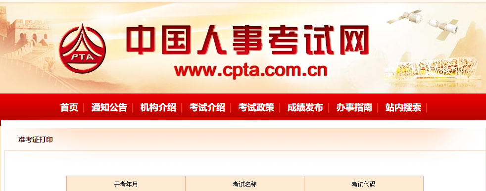 準考證打印 準考證打印