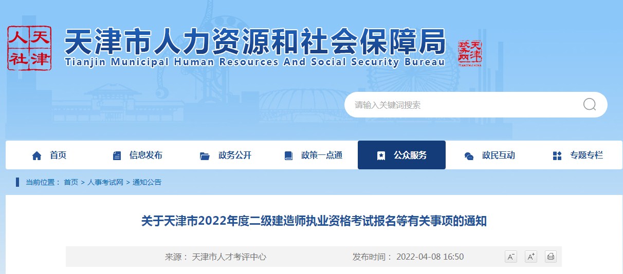 二級建造師報名入口 二級建造師報名入口