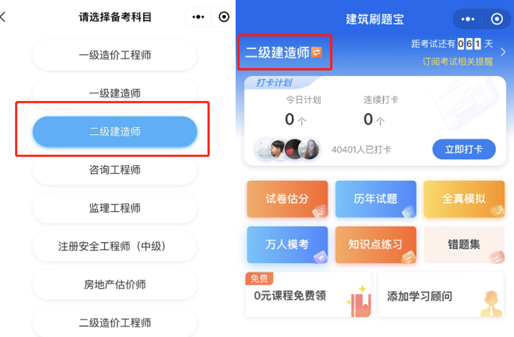 二級(jí)建造師?？? suffix=