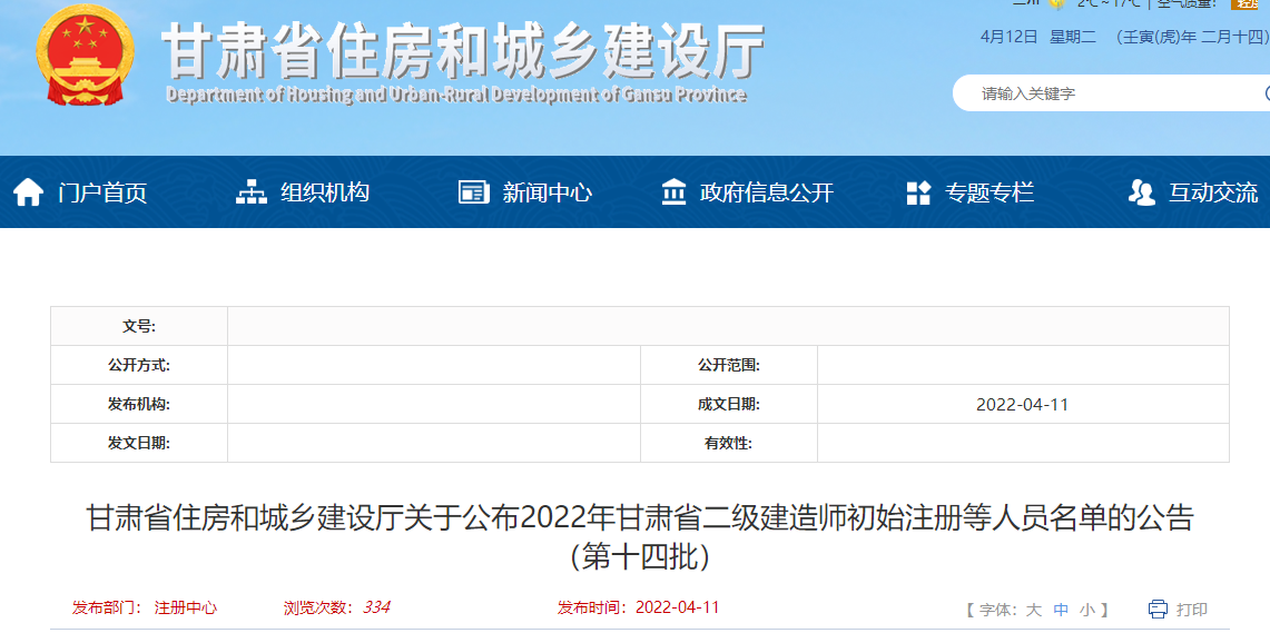 二級建造師注冊證書 二級建造師注冊證書