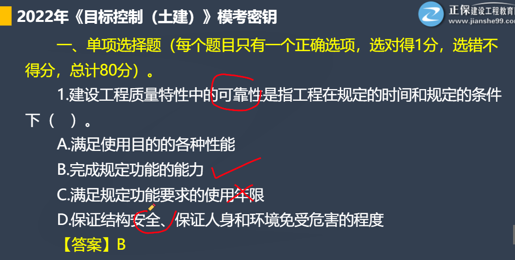 監(jiān)理工程師試題1 監(jiān)理工程師試題1