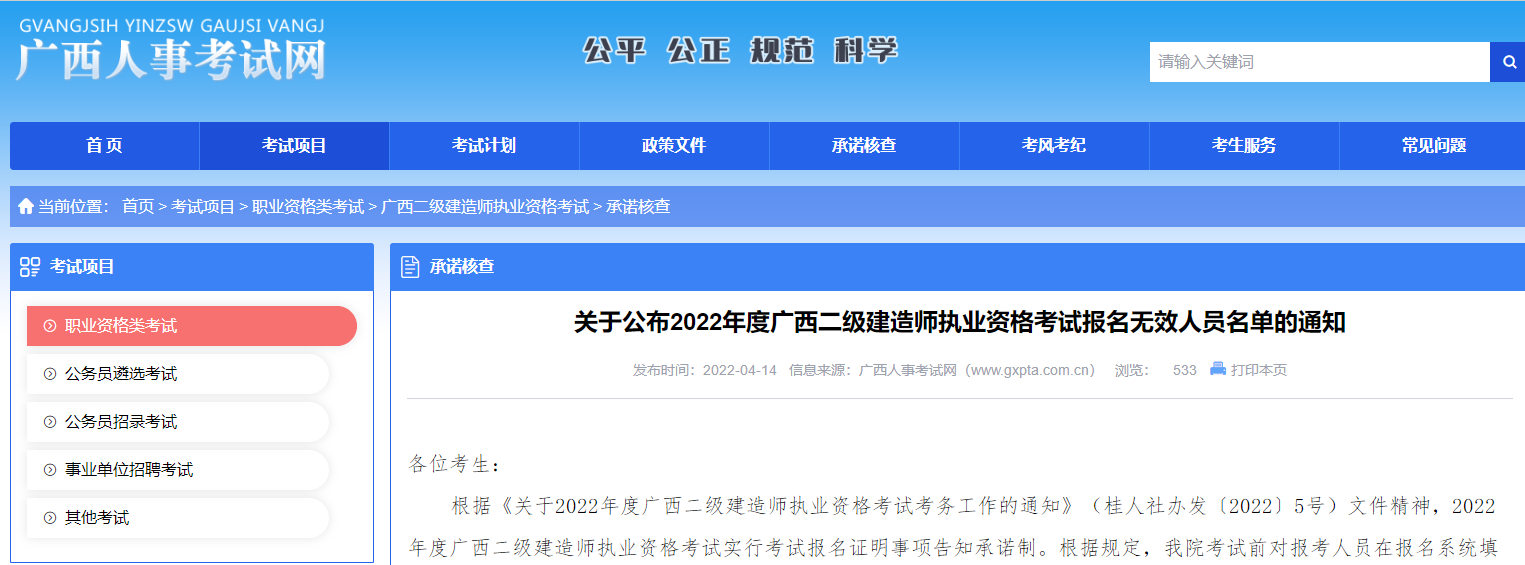 二級(jí)建造師報(bào)名 二級(jí)建造師報(bào)名