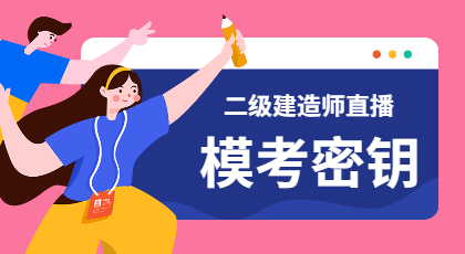 二建?？济荑€