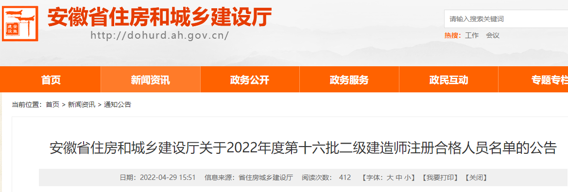 二級(jí)建造師注冊(cè)證書 二級(jí)建造師注冊(cè)證書
