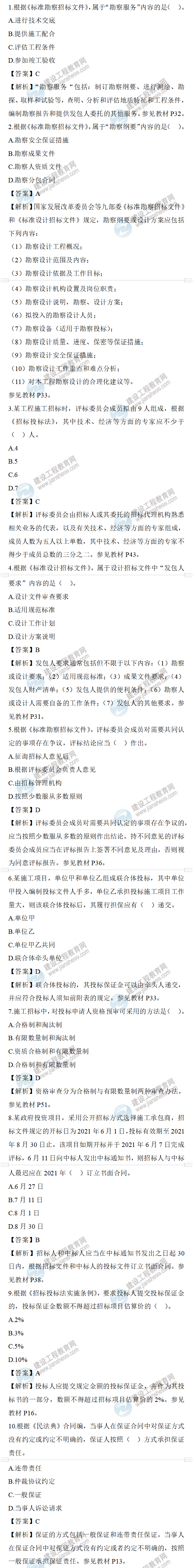 監(jiān)理合同管理考試試題 監(jiān)理合同管理考試試題