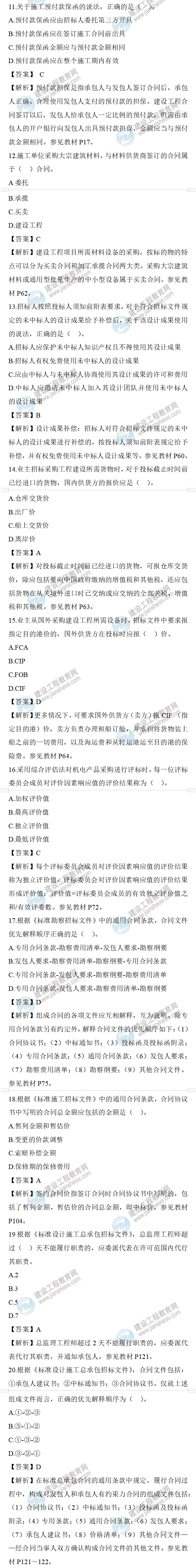 監(jiān)理合同管理考試試題 監(jiān)理合同管理考試試題