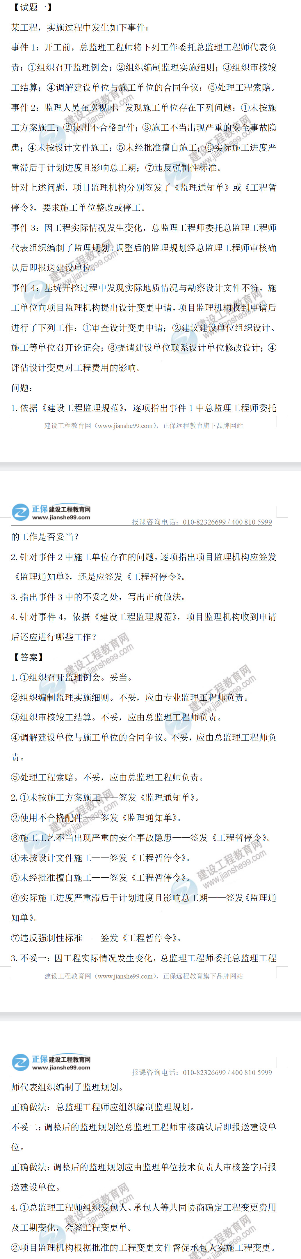 監(jiān)理工程師土建案例第一題 監(jiān)理工程師土建案例第一題