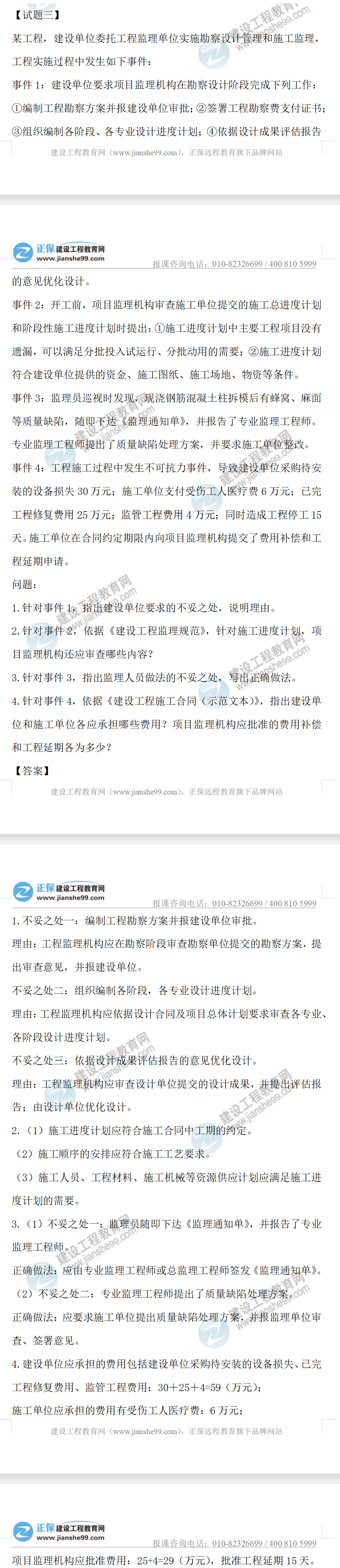 監(jiān)理工程師土建案例第三題 監(jiān)理工程師土建案例第三題