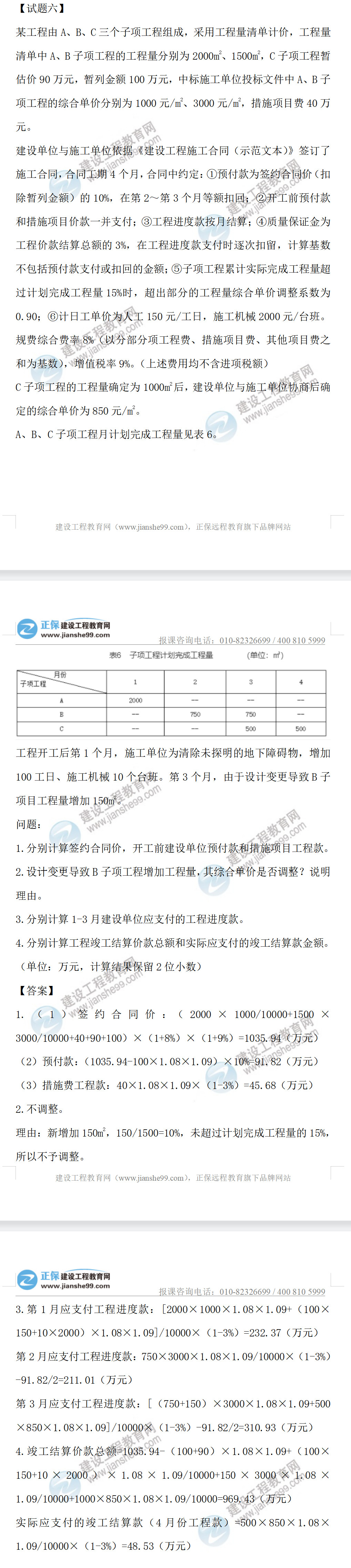 監(jiān)理工程師土建案例第六題 監(jiān)理工程師土建案例第六題