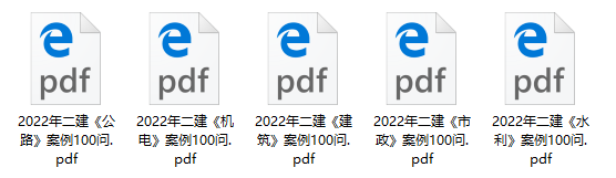 二級(jí)建造師案例100問(wèn) 二級(jí)建造師案例100問(wèn)