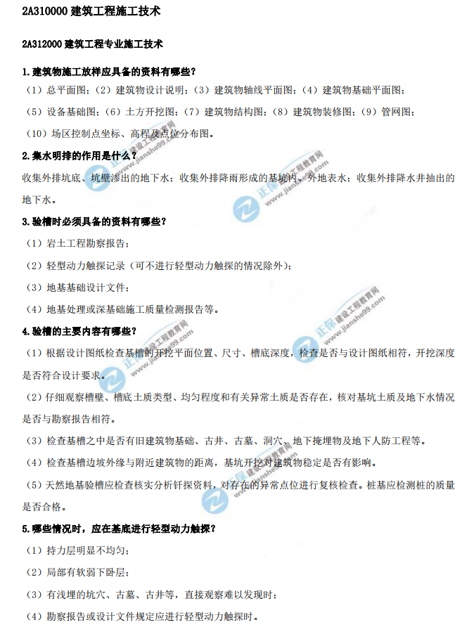 二級(jí)建造師案例100問(wèn) 二級(jí)建造師案例100問(wèn)