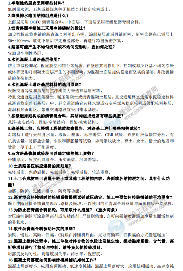 二級(jí)建造師案例100問(wèn) 二級(jí)建造師案例100問(wèn)